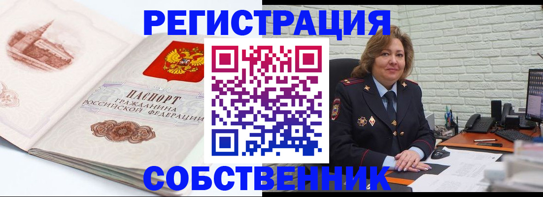 прописка штамп в Архангельске