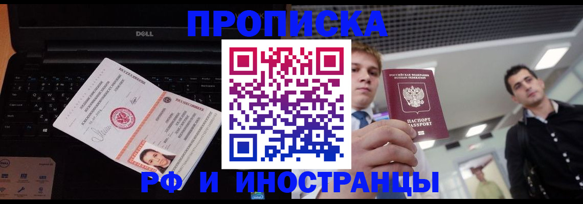 прописка в квартире в Архангельске