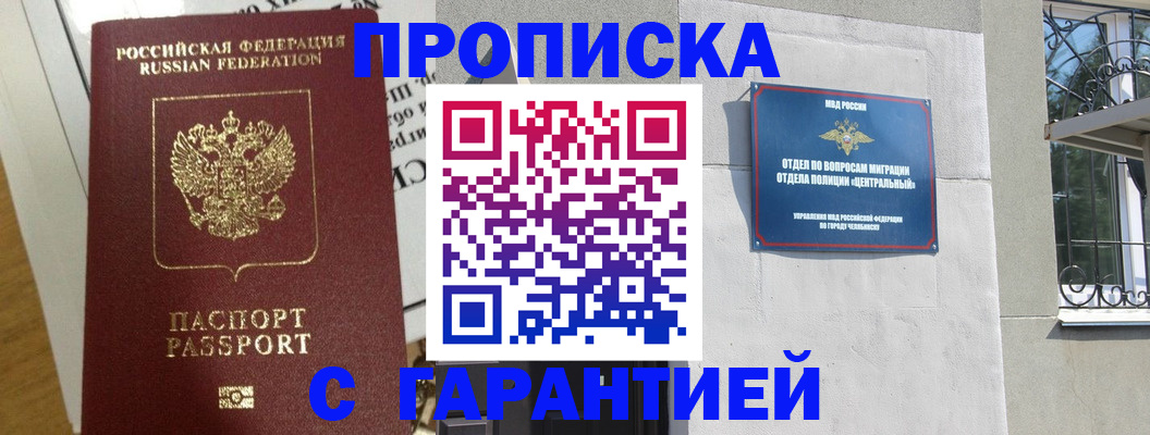 прописка для кредита в Архангельске